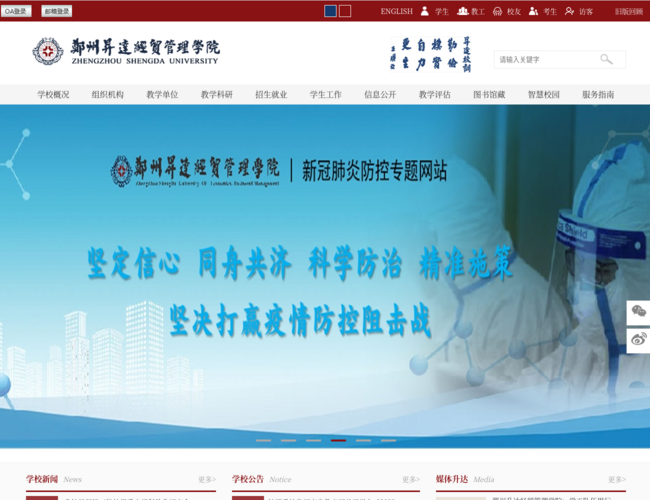 郑州升达经贸管理学院