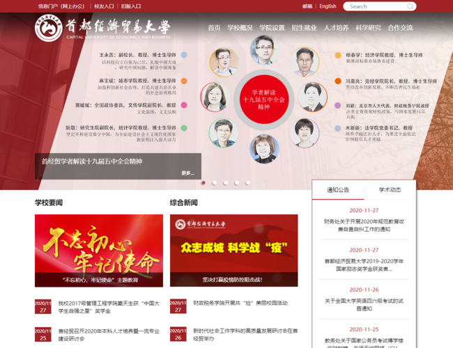 首都经济贸易大学