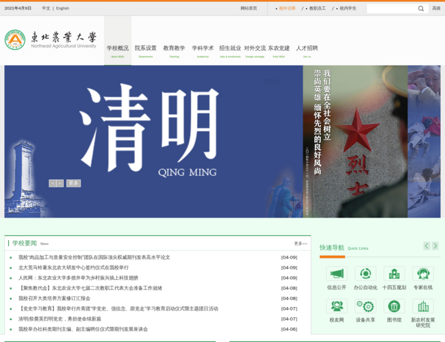 东北农业大学