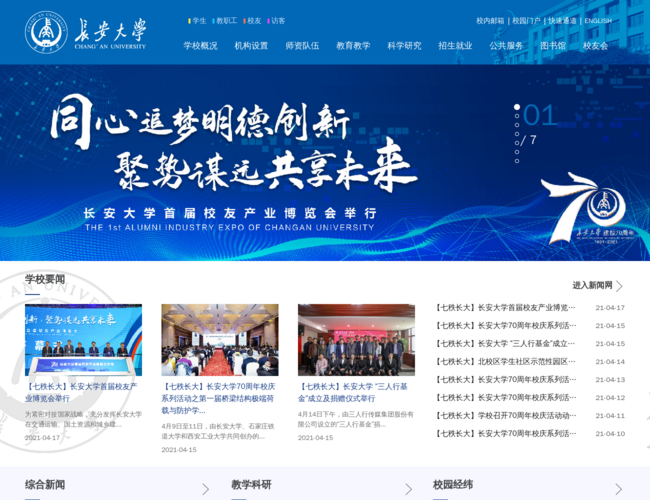 长安大学