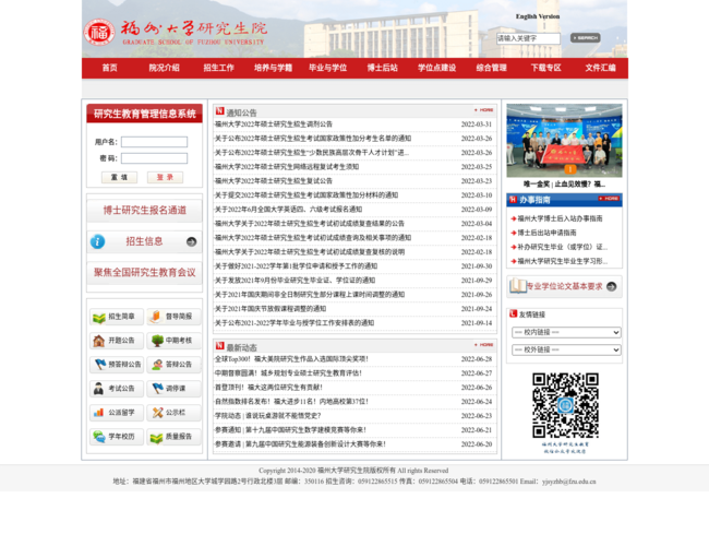 福州大学研究生院