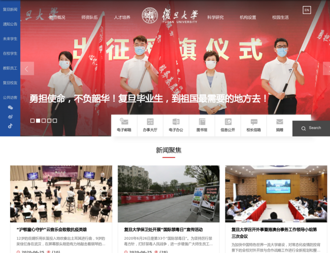 Fudan University 复旦大学