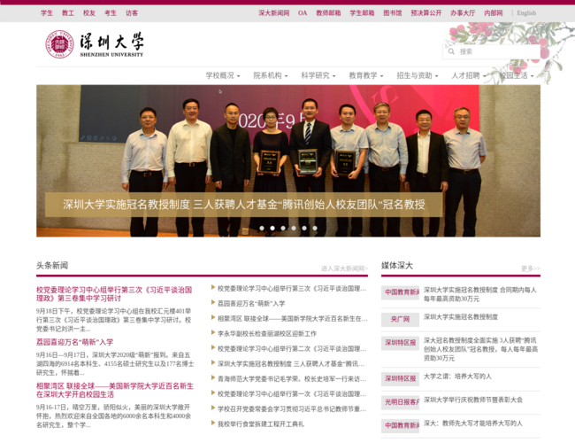 深圳大学