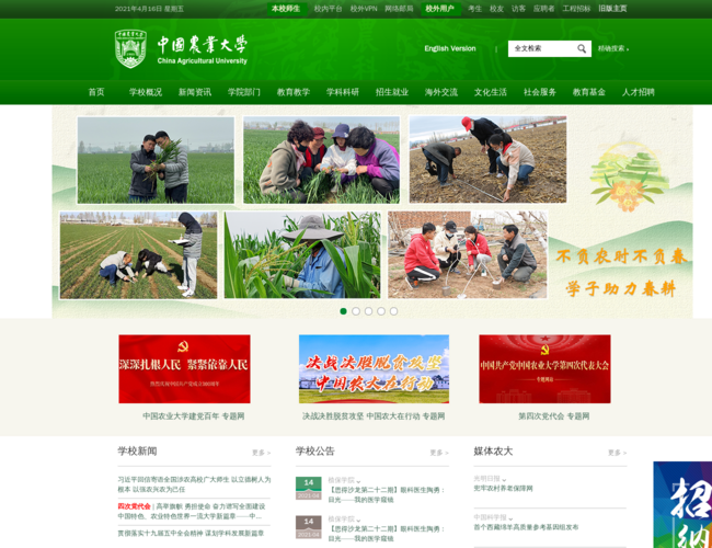 中国农业大学