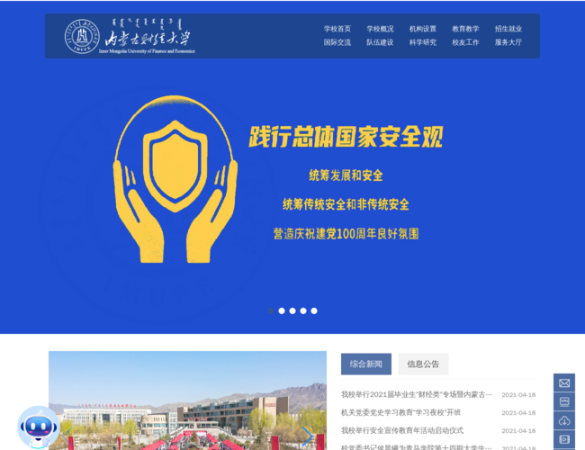 内蒙古财经大学