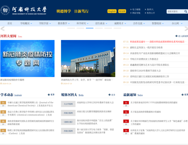 河南科技大学