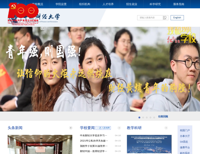 中央财经大学