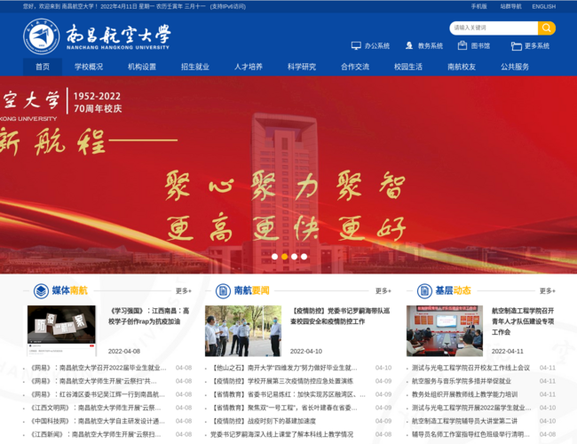 南昌航空大学