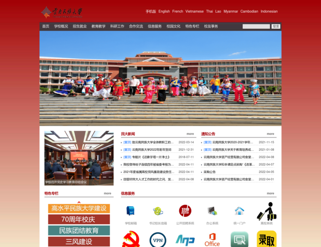 云南民族大学