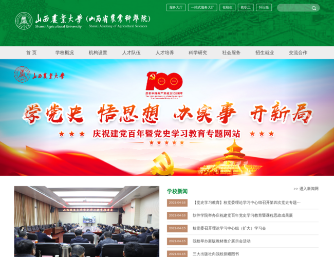 山西农业大学