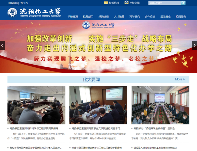 沈阳化工大学