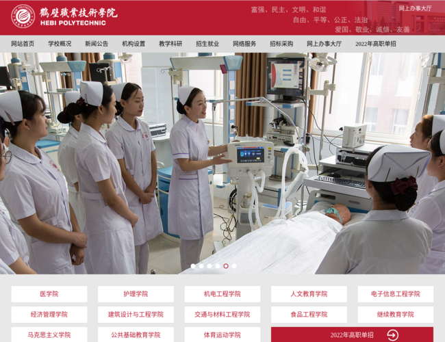 鹤壁职业技术学院