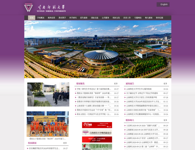 云南师范大学