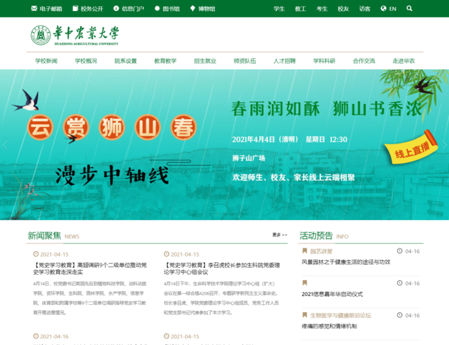 华中农业大学