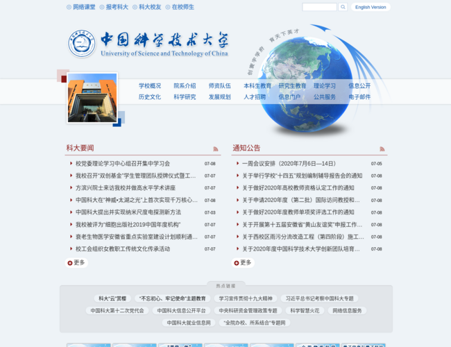 中国科学技术大学