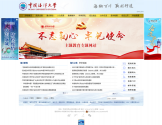 中国海洋大学