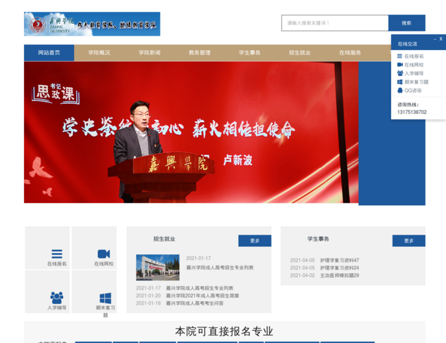 嘉兴学院成人继续教育学院