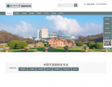 浙江师范大学成人继续教育学院