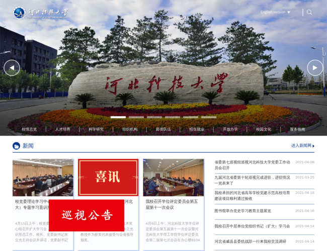 河北科技大学