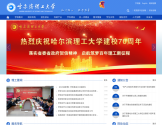 哈尔滨理工大学