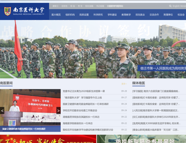 南京医科大学
