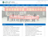 宁夏大学教务处