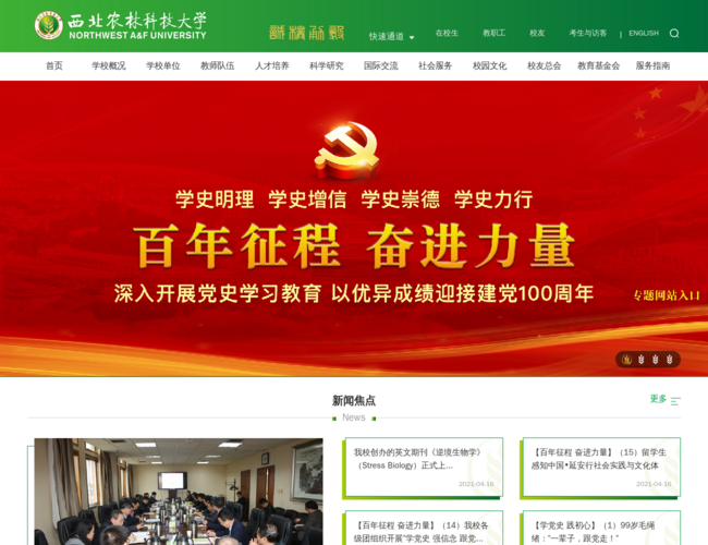 西北农林科技大学