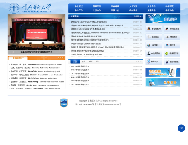 首都医科大学