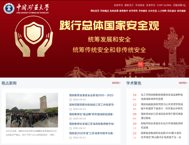 中国矿业大学