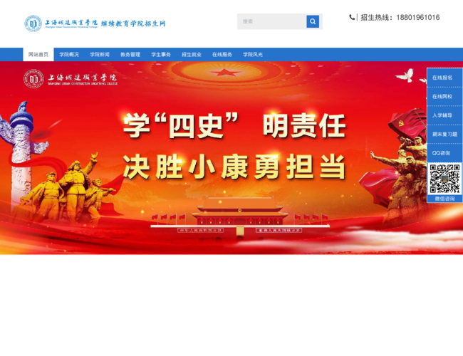 上海城建职业学院成人继续教育学院