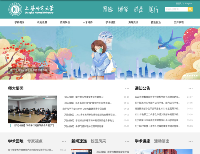 上海师范大学