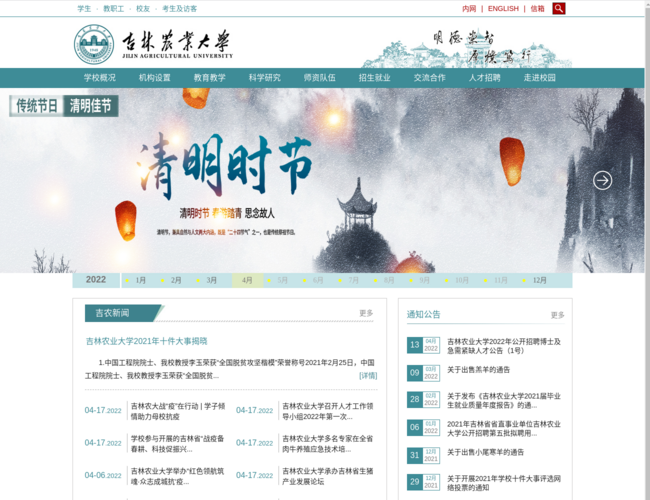 吉林农业大学