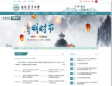 吉林农业大学