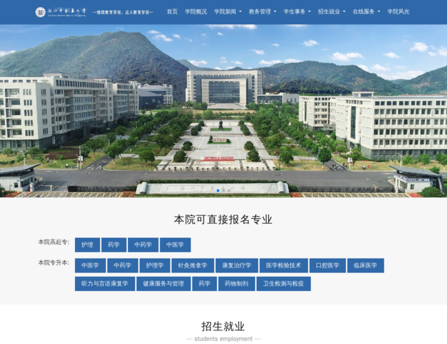 浙江中医药大学成人继续教育学院