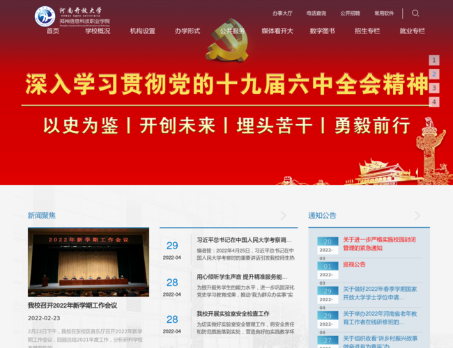 河南开放大学