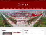 晋中学院