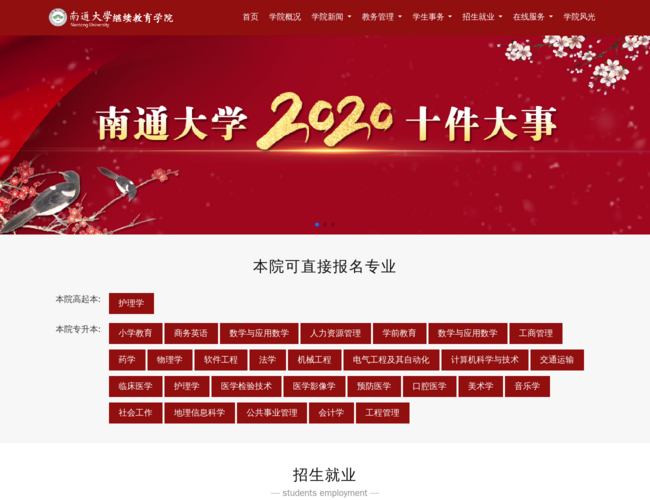 南通大学成人继续教育学院