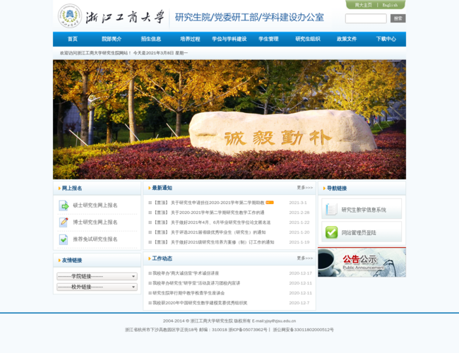 浙江工商大学研究生院