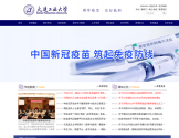 大连工业大学