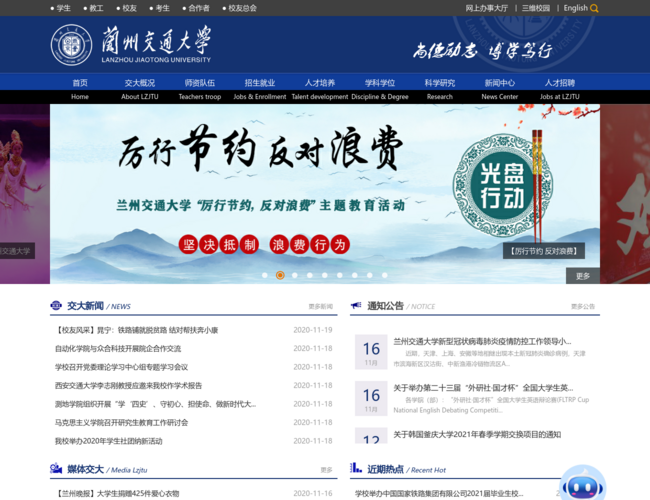 兰州交通大学