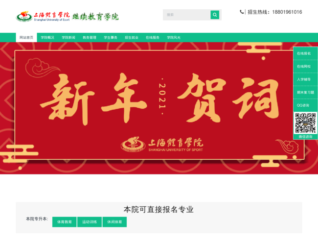 上海体育学院成人继续教育学院