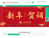 上海体育学院成人继续教育学院