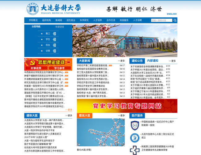 大连医科大学