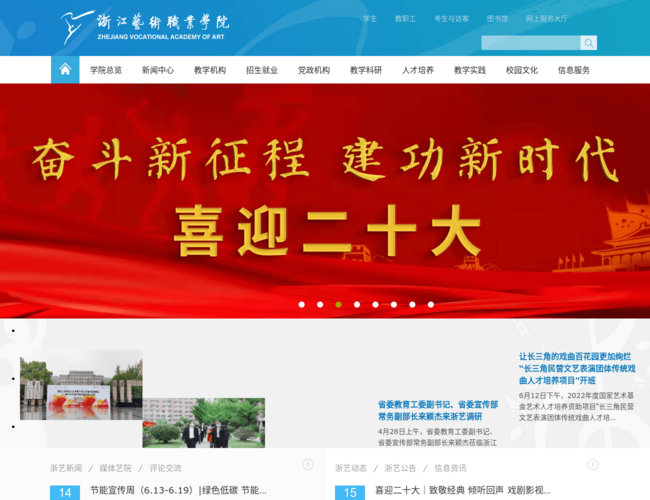 浙江艺术职业学院官网