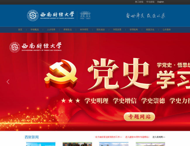 西南财经大学