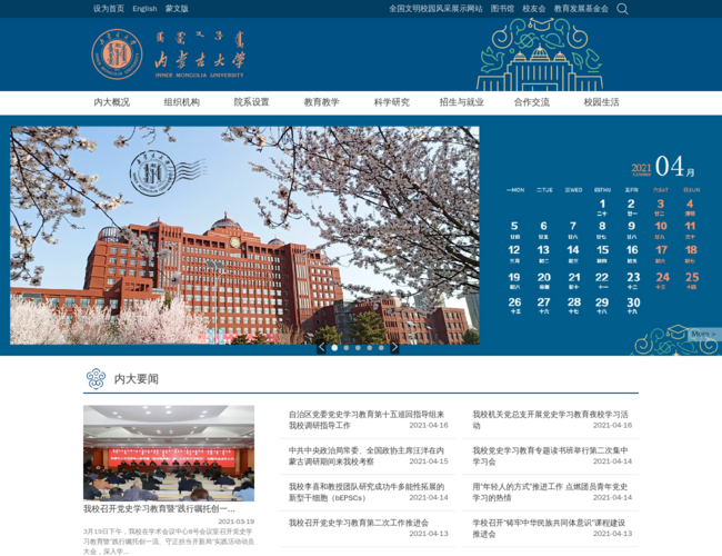 内蒙古大学