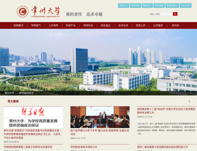 常州大学