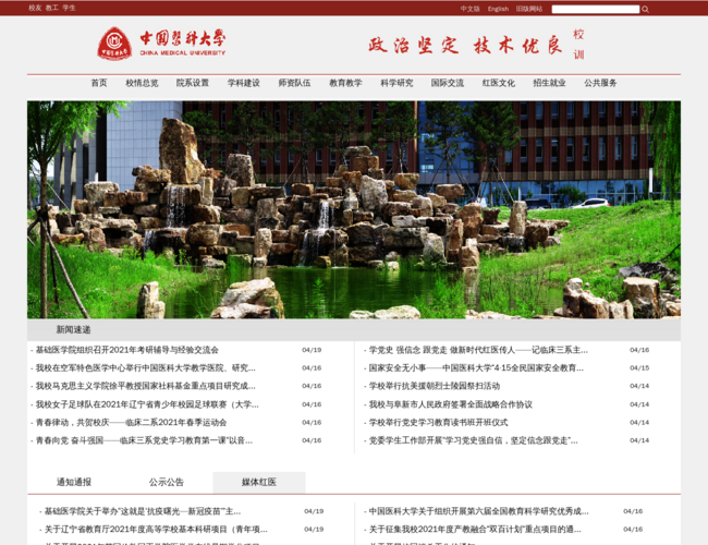 中国医科大学网站