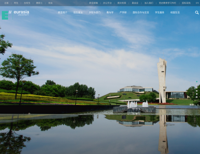 西安欧亚学院