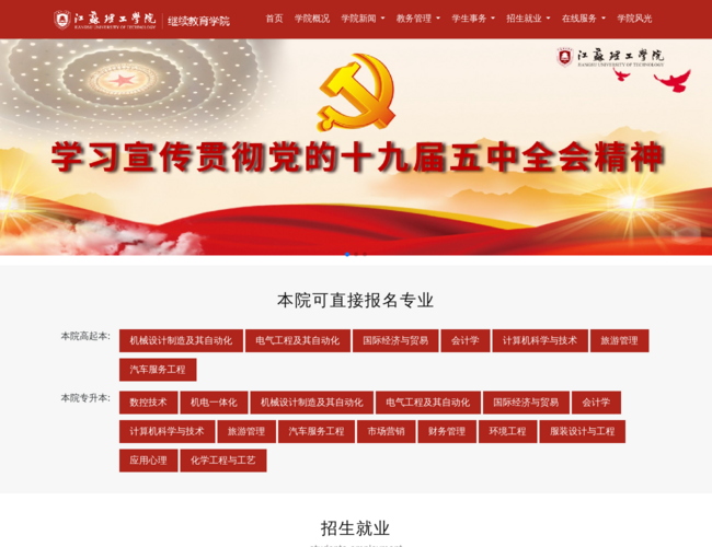 江苏理工学院成人继续教育学院